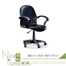 《奈斯家具Nice》075-8-HPQ 辦公椅/氣壓式/有扶手