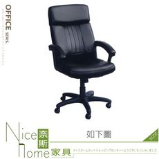 《奈斯家具Nice》387-08-HL HA-120辦公椅/電腦椅