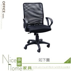 《奈斯家具Nice》389-04-HL HA-128辦公椅/電腦椅