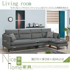 《奈斯家具Nice》199-4-HA 瓦威克L型布沙發(917B)