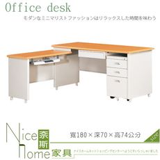 《奈斯家具Nice》194-24-HO L型木紋秘書桌/整組