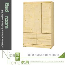 《奈斯家具Nice》112-2-HA 松木4X6尺衣櫥/衣櫃