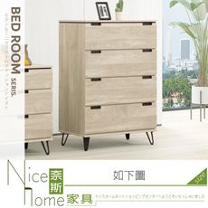 《奈斯家具Nice》372-02-HJ 漢娜大四斗櫃