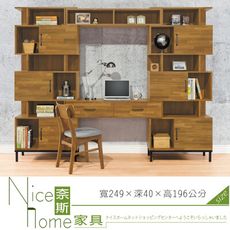 《奈斯家具Nice》264-1-HT 麥卡倫8.3尺組合書櫃