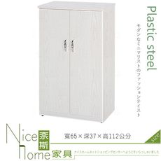 《奈斯家具Nice》080-01-HX (塑鋼材質)2.1尺雙開門鞋櫃-白橡色