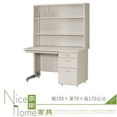 《奈斯家具Nice》200-04-HO 學生書桌