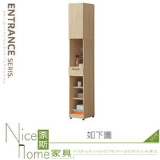 《奈斯家具Nice》016-06-HB 莉維亞1尺玄關收納櫃