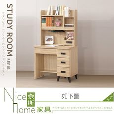 《奈斯家具Nice》078-01-HK 原切3尺書桌/全組