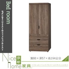 《奈斯家具Nice》209-18-HD 瑞典2.7尺仿古三抽衣櫥