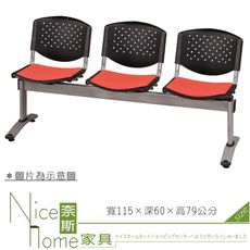 《奈斯家具Nice》441-28-HO GS06P-2+紅布二人座排椅