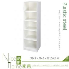 《奈斯家具Nice》197-04-HX (塑鋼材質)1.4尺五格開放置物櫃/含腳粒-白色