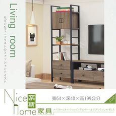 《奈斯家具Nice》373-3-HD 品味2.1淺胡桃展示櫃/書櫃(724)