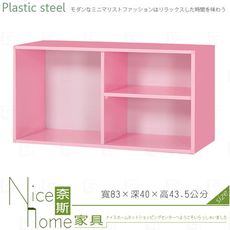 《奈斯家具Nice》204-15-HX (塑鋼材質)開放資料櫃/收納櫃/置物櫃-粉紅色