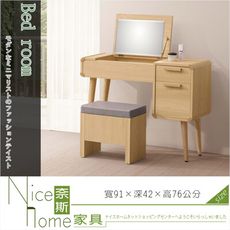 《奈斯家具Nice》17-20-HDC 艾維3尺掀鏡台/含椅