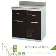 《奈斯家具Nice》171-04-HX (塑鋼材質)2.3尺兩抽平檯/廚房流理檯-胡桃/白色