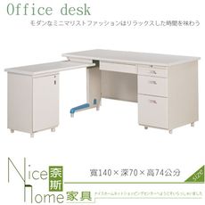 《奈斯家具Nice》195-04-HO L型秘書桌/整組