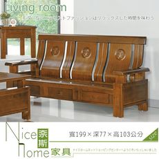 《奈斯家具Nice》289-4-HV 950型深柚木色組椅/三人椅