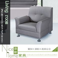 《奈斯家具Nice》301-2-HV 花仙子沙發/單人椅