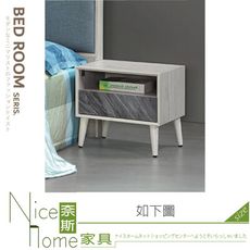 《奈斯家具Nice》500-03-HT 吉恩床頭櫃