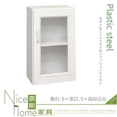 《奈斯家具Nice》287-01-HKM (塑鋼材質)1.3尺白色浴室吊櫃