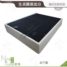 《奈斯家具Nice》080-10-HN 蘭諾3.5尺貓抓皮內嵌後掀床底