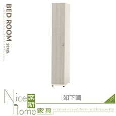 《奈斯家具Nice》026-04-HJ 菲莉絲1x6.5尺隔板衣櫃