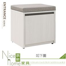 《奈斯家具Nice》404-15-HDC 弗洛拉1.3尺坐式鞋櫃