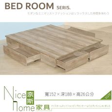 《奈斯家具Nice》011-04-HC  路德5尺置物床底