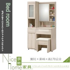 《奈斯家具Nice》436-6-HJ 維娜3尺組合鏡台/全組/含椅