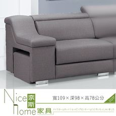 《奈斯家具Nice》121-2-HD 666型功能型沙發/右扶手