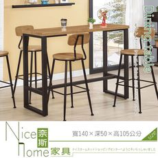 《奈斯家具Nice》897-12-HJ 蒲生4.6尺實木吧台桌