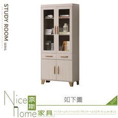 《奈斯家具Nice》950-03-HA 積赤木2.6尺中抽四門書櫃/書櫥