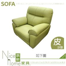 《奈斯家具Nice》188-07-HR 芥茉綠半牛皮一人沙發