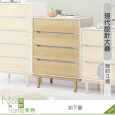 《奈斯家具Nice》308-04-HJ 帕特木面四斗櫃