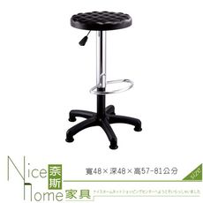 《奈斯家具Nice》083-7-HPQ 吧檯椅/固定腳/單只