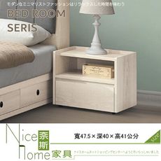 《奈斯家具Nice》145-15-HM 卡洛琳床頭櫃