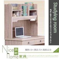 《奈斯家具Nice》106-06-HF 原橡足球3尺書桌/上座