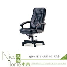 《奈斯家具Nice》072-6-HPQ 透氣皮辦公椅//有扶手