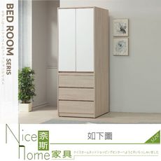 《奈斯家具Nice》529-12-HL 沐澄3×7尺衣櫥/衣櫃