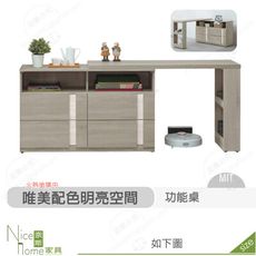 《奈斯家具Nice》512-07-HD 丹妮絲功能桌
