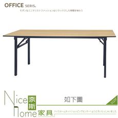 《奈斯家具Nice》312-01-HV 北美梧桐色2×6尺會議桌/餐桌