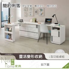 《奈斯家具Nice》657-02-HDC 凱倫7×4尺L型功能桌組/不含椅