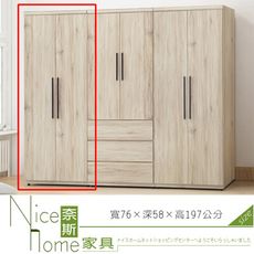 《奈斯家具Nice》14-008-HG 寶雅橡木2.5×7雙吊衣櫥