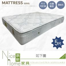 《奈斯家具Nice》008-02-HCD 艾朵拉5尺雙人三線連結式床墊