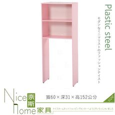 《奈斯家具Nice》224-06-HX (塑鋼材質)2尺馬桶架-粉紅色