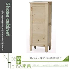 《奈斯家具Nice》487-5-HF 挪威1.5尺鞋櫃