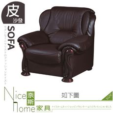 《奈斯家具Nice》288-02-HD 868型半牛厚皮單人沙發