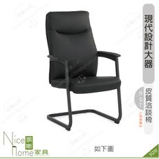 《奈斯家具Nice》171-13-HP 貝思洽談椅/黑色皮