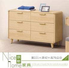 《奈斯家具Nice》17-19-HDC 艾維六斗櫃