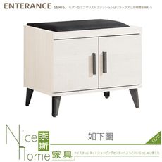 《奈斯家具Nice》419-05-HK 米可白2尺座鞋櫃